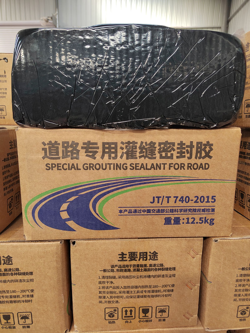 道路灌缝胶