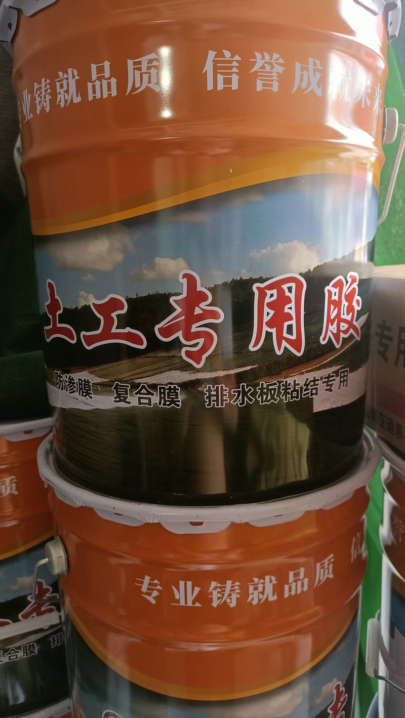 土工专用胶